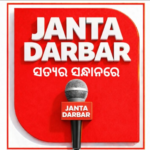 Photo of Janta Darbar