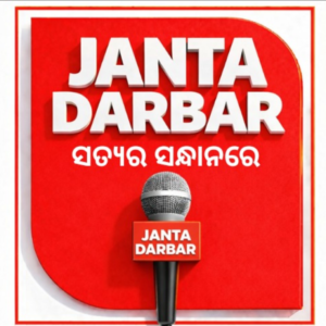 Photo of Janta Darbar
