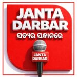 Photo of Janta Darbar